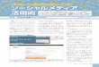 役立つ情報をインターネットで簡単入手 ソーシャルメディア 活 …pcclub.nikkeibp.co.jp/sales/pdf/1214.pdf · ソーシャルメディア 活用術 役立つ情報をインターネットで簡単入手