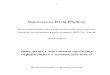 Кричевська Юлія Юріївнаgimnasium-267.kiev.ua/files/integrovane-navchannya-stattya.pdf · розвиток критичного мислення; мотивація