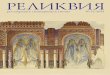 реставрация | консервация | музеи № 31/2014srspb.ru/attach/448.pdf · 2016-03-23 · реставрация.консервация.музеи санкт-петербург