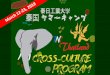 This special Cross-Culture Program...2018/02/02  · This special Cross-Culture Program which consists of two weeks is designed for students from many universities who want to learn