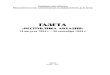 Абхазская интернет-библиотекаapsnyteka.org/file/Gazeta_Respublika_Abkhaziya_1992-1993_2017.pdf · УДК 930 ББК 63. 3 (5Абх) 6 ю 18 А 20 Утверждено