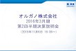 オルガノ株式会社s222148085027.userreverse.cloud-platform.kddi.ne.jp/pdf/...2014.9 2015.9 （単位：億円） 利益率低下 4.9 販管費増加 4.3 3.0 売上増加 +10.4