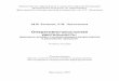Оперативно розыскная деятельность · 3 Глава 1. Оперативно-розыскная деятельность: общая характеристика