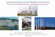 Ανανεώσιμη Ενέργεια και Υδροηλεκτρικά Έργαusers.ntua.gr/dkoutsog/courses/ape/slides/HW_REN18_EIS.pdfΚαύση 1 kg και ενέργεια που