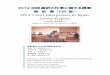 2012 法廷通訳の仕事に関する調査 報 告 書 PDF 版）c-faculty.chuo-u.ac.jp/~okuda/shiryoshu/courts_interpereters.pdf · 2012 法廷通訳の仕事に関する調査報告書（pdf