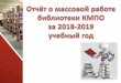 Книжная выставка - kmpo.ranepa.ru · 2) День неизвестного солдата (3 декабря) 3) День взятия крепости Очаков (17