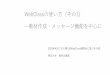 WebClassの使い方その 1 ¥ ―教材作成・メッセー …park.saitama-u.ac.jp/.../webclass/webclass_howto_sono1.pdf1．WebClassとは？・LMS(=Learning Management System、学習管理[支援]シス
