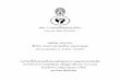 Demography in Public Health - Thaksin University · PDF file 2019-06-18 · Demography in Public Health บุรพวิชา : ไม่มี ควบคู่ : ไม่มี
