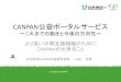 CANPAN公益ポータルサービスblog.canpan.info/c-koza/img/37/zenkokukaigi_canpan20090808.pdf · 1. これまでの動き 進捗報告 2. 今後の動き サービスメニュー