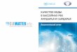 Аналитическийотчетcawater-info.net/water_quality_in_ca/files/analytic_report_ru.pdfВ среднем и нижнем течениях, в результате сбросов