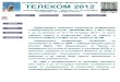 English - FNTSceec.fnts.bg/documents/2012_TELECOM_website.pdf · 2017-10-24 · 3 Организационен комитет Председатели: Проф.д-р Иван Куртев