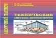 Министерство - БГУИР · 2012-01-09 · Программа «Мониторинг» ... ского тушения пожара и инженерными системами