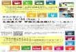 10/30(Sun.)epohok.jp/file/161030_sdgsflyer.pdf · 在学中には、国連グローバル・コンパクト日中韓ラウンドテーブル、内閣府青年国際交流 事業Ship