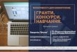 Страница 1 из 15 - zhmerinka-adm.gov.uazhmerinka-adm.gov.ua/media/files/3aEREGYS967bGSkf8Ts2HASZF.… · - Розвиток потенціалу у сфері вищої