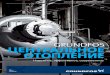 Grundfos ЦЕНТРАЛЬНОЕ ОТОПЛЕНИЕ · Grundfos TPE серий 300 и 400 Прочные, надежные и эффективные насосы Grundfos TP соответствуют