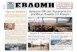 ebdomi Ομόφωνο ΟΧΙ από Περιφέρεια στη μονάδα με βιομάζα ... · Το ζήτημα της ισχύος στη διεθνή σκηνή παρα-μένει
