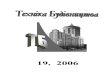 19, 2006 - library.knuba.edu.ualibrary.knuba.edu.ua/books/zbirniki/07/200719.pdf · Опис процесу різання ґрунту плоским прямокутним різцем