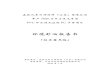 环境影响报告书 - Yangzhoukfq.yangzhou.gov.cn/kfq/ggxx/202002/39d24c43be32439cbee6...环境影响报告书 （征求意见稿） 委托单位：森欧汽车内饰材料（江苏）有限公司