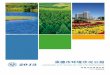 承德市环境状况公报 - shj.chengde.gov.cnshj.chengde.gov.cn/UploadFile/资料下载/2013chengdezl.pdf · 指标处于京津冀前列，生态环境质量继续保持华北最优。