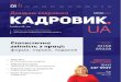 DK 01 2018 NEW Design Block List - kadrovik.ua...ським календарем)др ) — офіційний святковий і неро бочий день в Україні