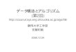 データ構造とアルゴリズム - Shizuoka Universitycoconut.sys.eng.shizuoka.ac.jp/algo/06/slides2.pdfアルゴリズム1.2 入力: n個のテニスボール{b1, b2,…, bn}アルゴリズム: