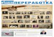 4 Май 2016 г. Корпоративное издание ООО «Газпром ......2 Ê праздничной дате получена и отгружена 30-миллионная