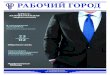 1 (152) - files.shlz.ru · Корпоративное издание Щербинского лифтостроительного завода № 1 (152) 16 февраля 2017