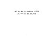 華南銀行網路 ATM - hncb.com.tw · 網路ATM 。 若為FireFox 52(含)以上版本，請繼續下列步驟 (4) 在網址列輸入 about:config 後按下鍵盤Enter鍵 16 (5)