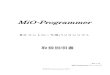 MiO-ProgrammerMiO-Programmer SUS Corporation - 2 - 概要 MiO-Programmer のサポートする機能を以下に簡単に説明します。 プログラムの編集 プログラムデータの編集を行います。