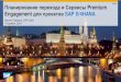 Public Планирование перехода и Сервисы Premium · PDF file Кирилл Громыко, SAP Labs 15 ноября, 2016 Планирование перехода
