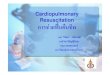 Cardiopulmonary Resuscitation - Prince of Songkla Cardiopulmonary Resuscitation . «© «â€«â€ «â€  ... resuscitation