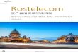 Rostelecom - huawei · 2017. 8. 8. · Rostelecom 俄罗斯Rostelecom 通过站点下移改造，释放机房，盘活资产，为数字化转型提供有力的 现金流，未来5年还将持续对俄罗斯全国880万平方米的资产进一步货币化，助力数字