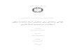 Razmi thesis - ucna.ac.ir§براهیم_رزمی.pdf25- Puri, S., A Fuzzy Similarity Based Concept Mining Model for Text Classification, International Journal of Advanced Computer