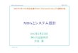 MDA and System Design (in Japanese)¾1997年：UML（Unified Modeling Language） ¾1997年：MOF；1999年：XMI；2000年：CWM ¾2001年：分野固有UMLプロファイル（EDOC,