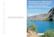 Сеть Восточной и Центральной - CA Water Info · 2015. 7. 10. · ирригационных систем и восстановления орошаемых