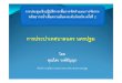 การประปาเทศบาลนคร นครปฐมproject-wre.eng.chula.ac.th/thai_waterplan/sites/default/... · 2014. 9. 10. · น้ําที่ผลิตได