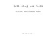 સુંકરનઃ જમતુંીબાઈ ટેરpustakalay.com/hasetenu.pdfA book of Gujarati Jokes By Jayantibhai Patel (C) Jayantibhai Patel for this book Price: $ 10.00