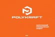 Polykraft GmbH промышленный холдинг, работающий · 2014. 11. 28. · Eurotherm 17/150 17 440 10 600 3 550 3 530 20 000 94,29 5,68 Eurotherm 23/150 23
