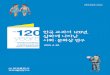 The120 한국 교과서 120년, years 삽화에 나타난 - Kumsungmuseum.kumsung.co.kr/upfiles/museum/report.pdf · 2015. 6. 2. · 한국 교과서 120년, 삽화에 나타난 사회·문화상