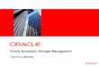 Oracle Automatic Storage Management...•Oracle Automatic Storage Management（以下、ASM） •Oracle 10g～実装 •Oracleデータベースに対してボリューム・マネージャ兼ファイルシステムとして機能