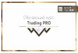 TradingPRO 9.0 Presentantion · Неделя #2. Технический анализ: Ложные пробои, ножи. Торговые инсайты + 3d оценка ситуации