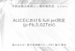 ALICEにおける full-jet測定 (p-Pb,5.02TeV)utkhii.px.tsukuba.ac.jp/HU_Course/archive/20130927_cern...2013/09/27  · 宇宙史拠点実習2013 最終報告会 9/27(Fri.) ALICEにおける