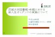 茨城大学図書館・本館における 新入生ガイダンスの実施についてhrd.nii.ac.jp/sites/default/files/2020-03/txt8-2_0.pdf · 2020. 3. 9. · 新入生ガイダンスの実施について