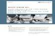 기술 보고서 - Videojet Korea · 기술 보고서 생산라인 인쇄오류 방지 소비자, 사업 파트너 및 규제 기관은 포장재에 정확한 인쇄를 요구합니다