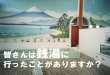 皆さんは銭湯にweb-cache.stream.ne.jp/...銭湯とは・・・ お客が入浴できるようにした日本の公衆浴場の一種 9 物価統制令の制限を 受けている＝銭湯