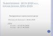 Завершення навчального року ДПА: 18-22.05.2020; 9 клас ...znz1.varashosvita.rv.ua/wp-content/uploads/2020/02/dpa...ДПА-2020 4 клас 9 клас
