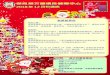 聖誕節習俗 - elderly.poleungkuk.org.hkelderly.poleungkuk.org.hk/tc/uploads/pdf/2018年12月份月訊.pdf · 聖誕節習俗 聖誕大餐： 提起聖誕節定必想起聖誕大餐，火雞當然是招牌主菜了，還有許多聖