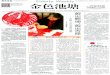 24小时读者热线：962555读者来信：dzlx@xmwb.comxmwb.xinmin.cn/xmwb/resfile/2017-02-05/C01/C01.pdf · 祥剪纸》《中国剪纸艺术欣赏与实践》等 书作为教材；还和学生一起出版了适合