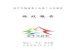 臺中市議會第 2 屆第 7 次定期會 - taichung.gov.tw‡º中... · 臺中市議會第2 屆第7 次定期會 ... 最後，今年最重要的，是我們的花博。2018 臺中世界花卉博覽會將在