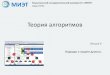 Лекция 6dima.pkims.ru/courses/2_ta/docs/ta_lec06.pdf · 2019. 11. 19. · Лекция №6. Основы алгоритмов компрессии данных Потоковые